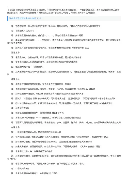 晚会观众互动环节主持人串词