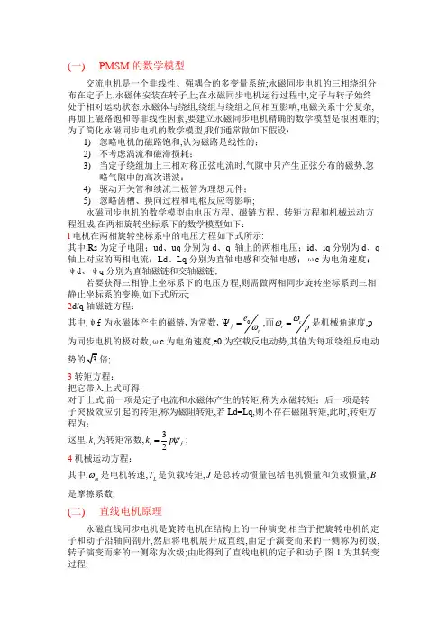 永磁同步电机基础知识