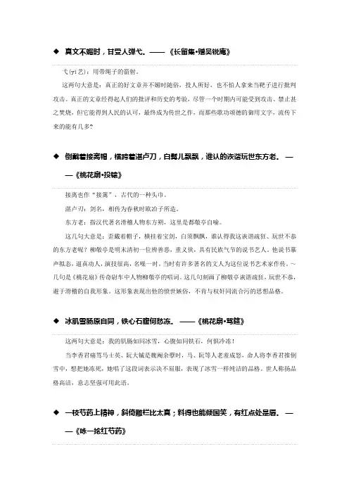 《桃花扇》清·孔尚任