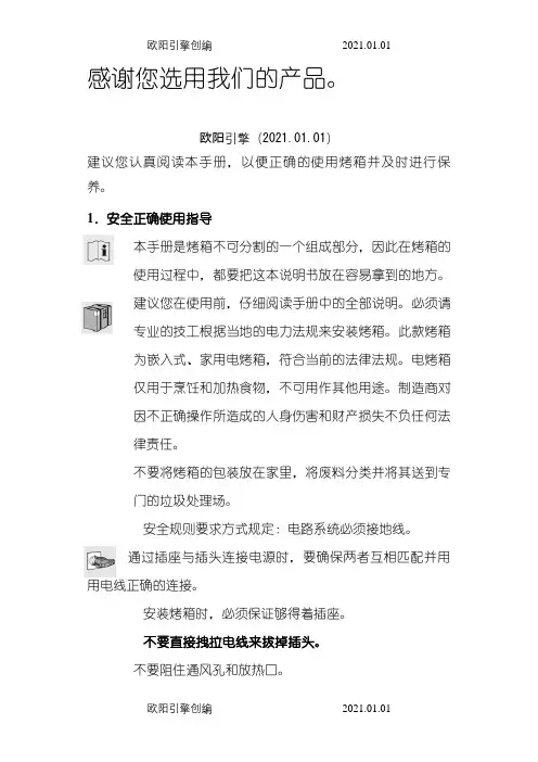 烤箱中文说明书-------通用之欧阳引擎创编