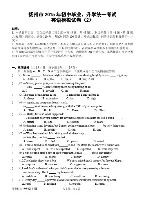 扬州市2015年初中毕业、升学统一考试英语模拟试卷三