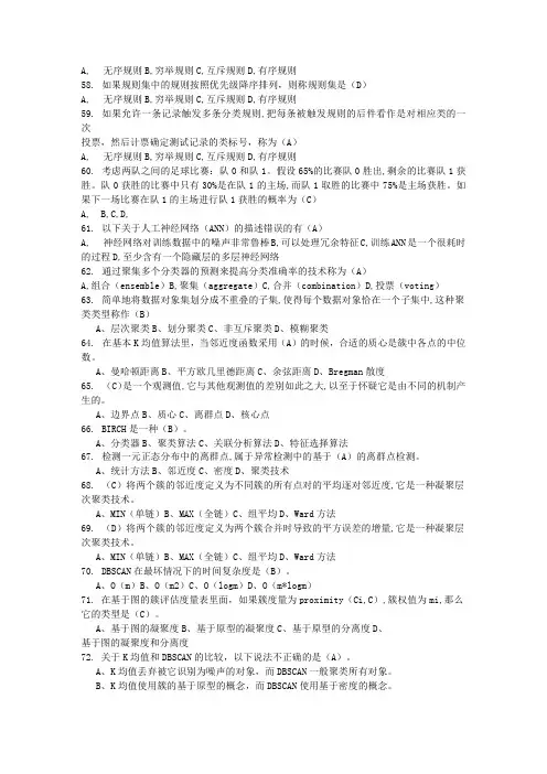 数据挖掘试题(150道)