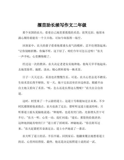 揠苗助长续写作文二年级