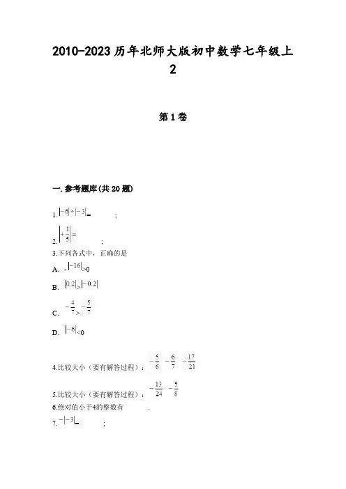 2010-2023历年北师大版初中数学七年级上2.3绝对值练习卷(带解析)