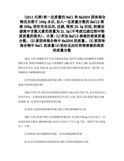 天津市2007-2017中考化学计算题汇编