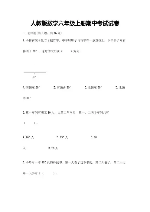 人教版数学六年级上册期中考试试卷及参考答案(研优卷)