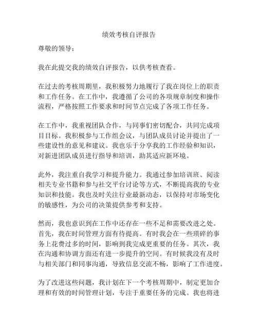 绩效考核自评报告