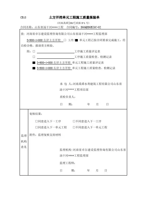 土方开挖评定表及报验