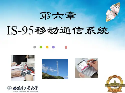 第6章IS-95移动通信系统