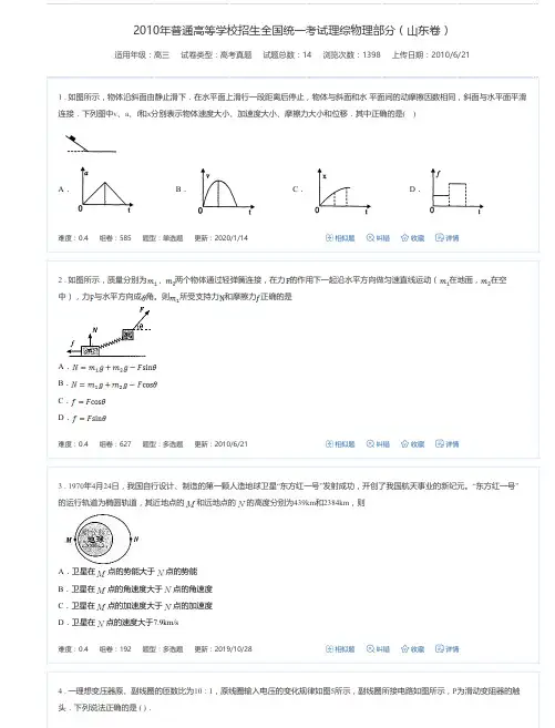 2010年普通高等学校招生全国统一考试理综物理部分(山东卷)