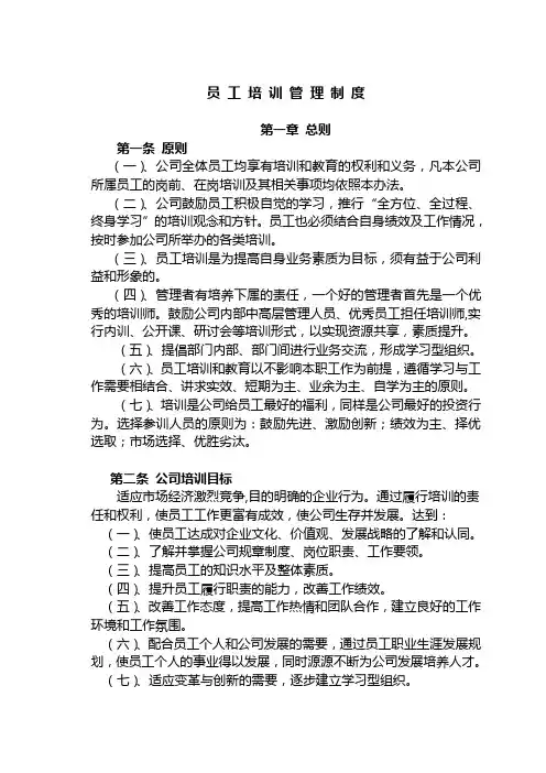 制药企业培训管理制度