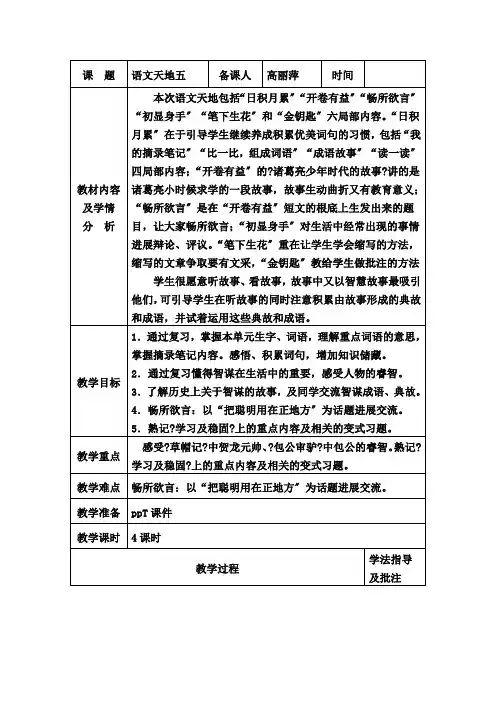 师大版四年级语文《语文天地五》教学设计