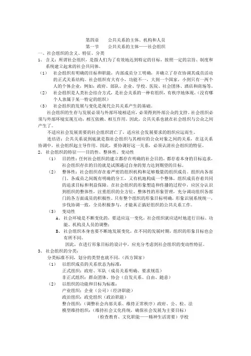公共关系的主体
