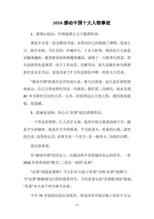 2018感动中国十大人物事迹