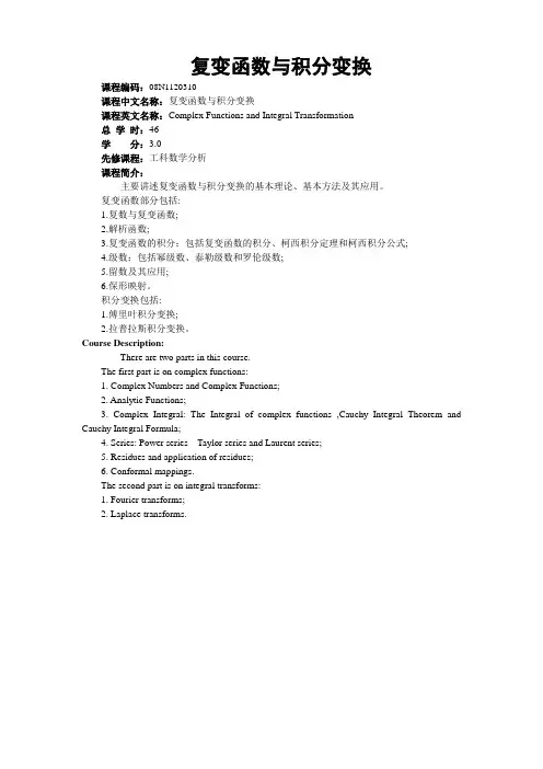 8复变函数与积分变换中英文简介