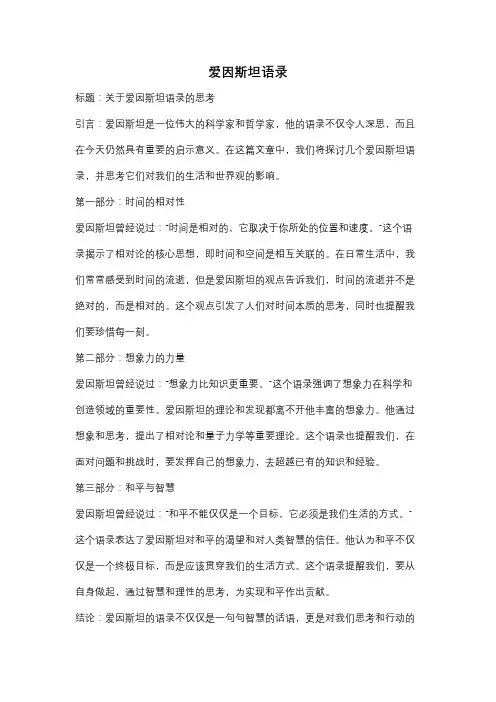 爱因斯坦语录