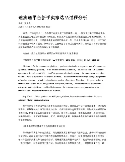 速卖通平台新手卖家选品过程分析