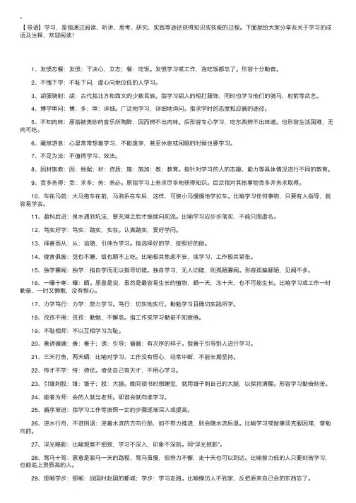 关于学习的成语有哪些