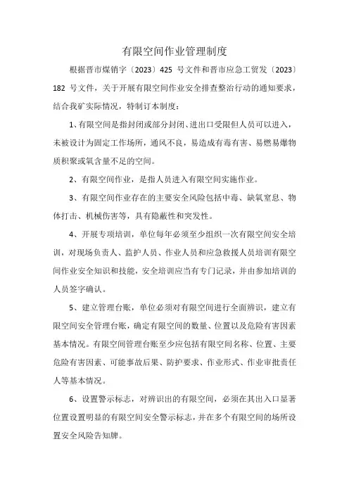 有限空间作业管理制度