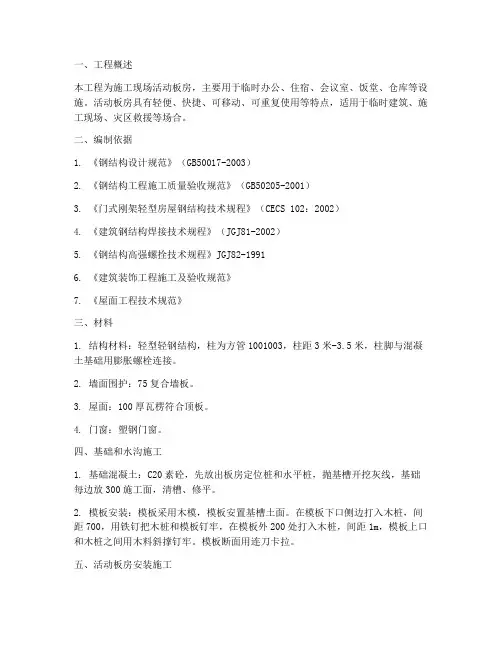 活动板房的专项方案