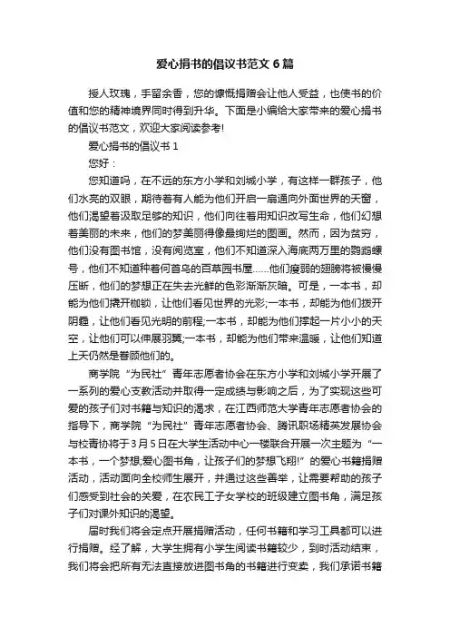 爱心捐书的倡议书范文6篇