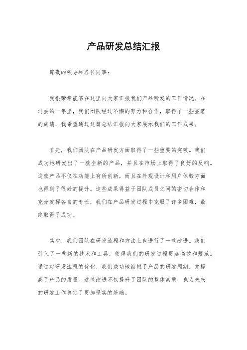 产品研发总结汇报
