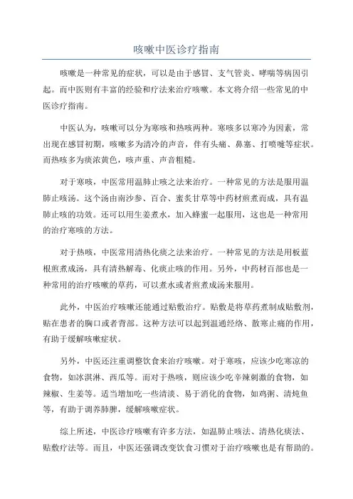咳嗽中医诊疗指南