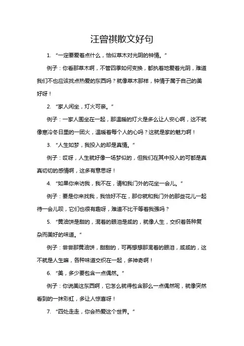 汪曾祺散文好句