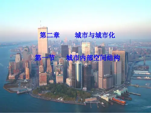新人教版高中地理必修二 第2章课件 城市与城市化(含考点解析)