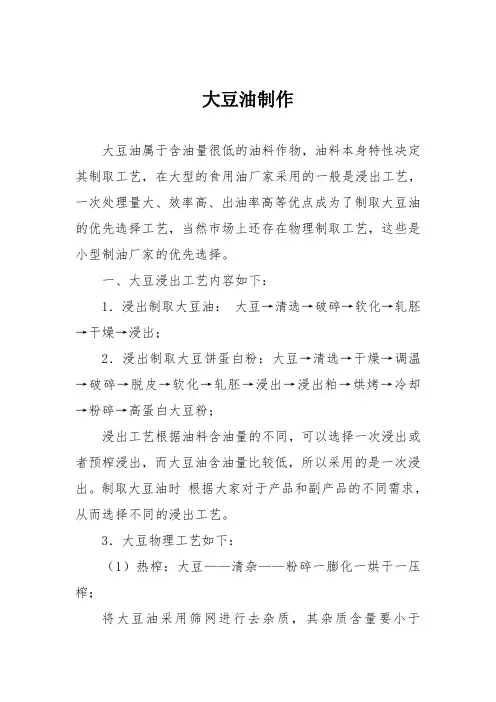 大豆油制作