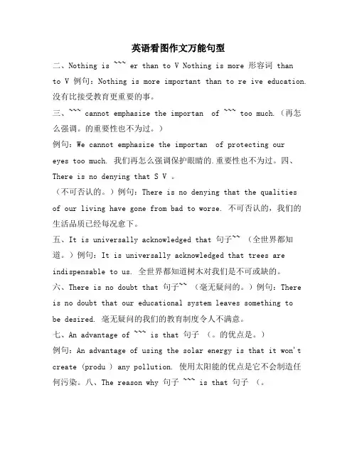 英语看图作文万能句型