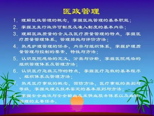《医疗管理法律制度》PPT课件
