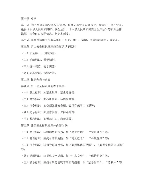 矿山安全标识管理制度