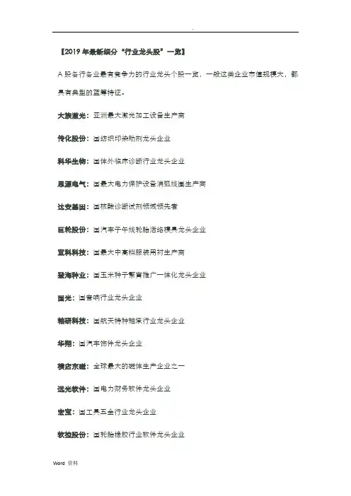 2019年最新细分行业龙头股一览