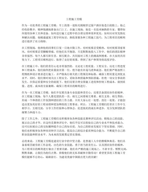 工程施工劳模