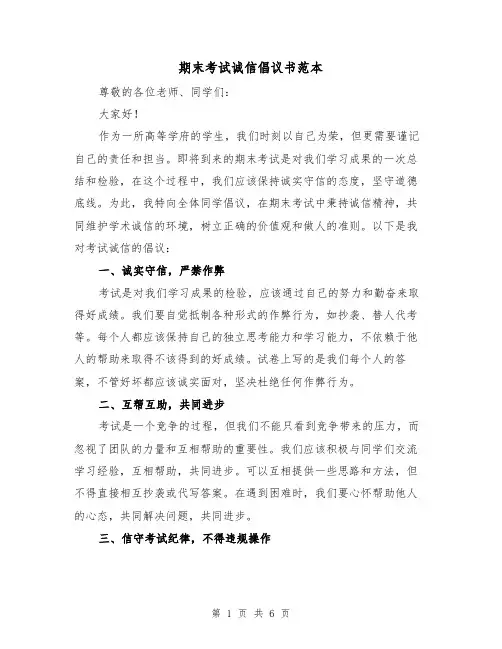 期末考试诚信倡议书范本（四篇）