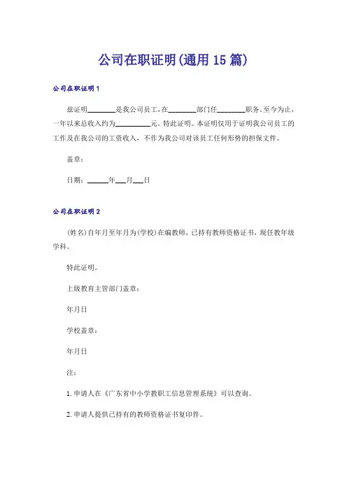 公司在职证明(通用15篇)