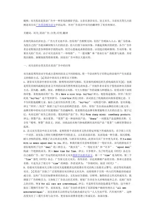 双关语的分类及其在英语广告中的翻译策略分析