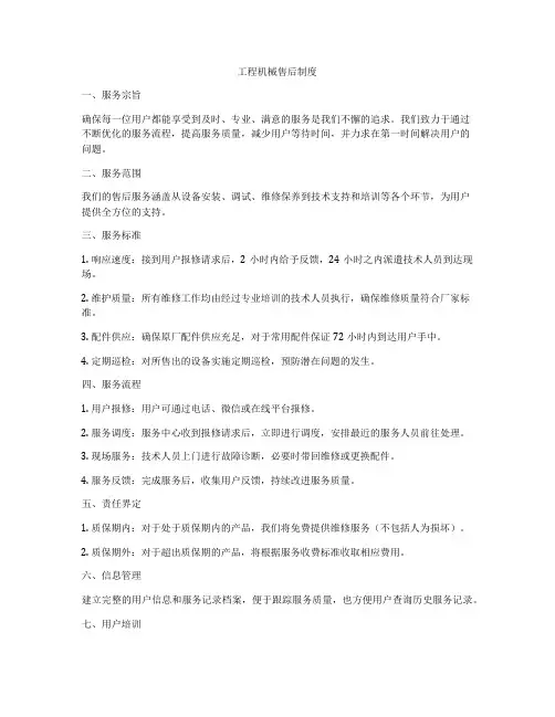 工程机械售后制度