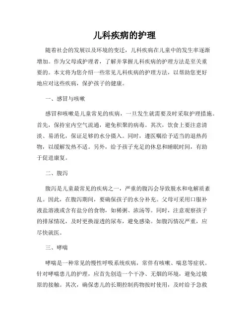 儿科疾病的护理