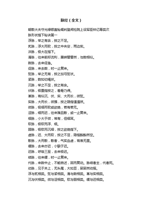 脉经(全文)