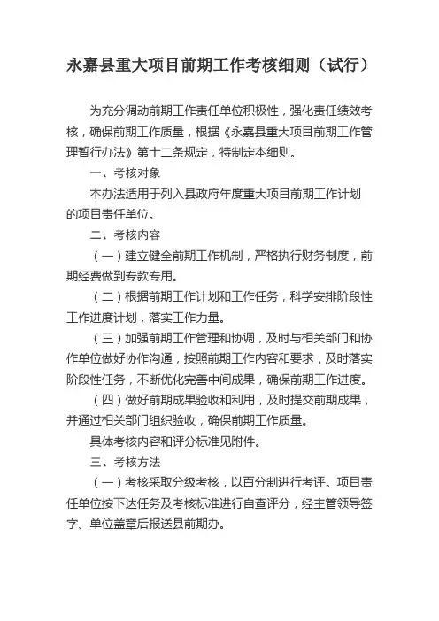 永嘉县重大项目前期工作考核细则