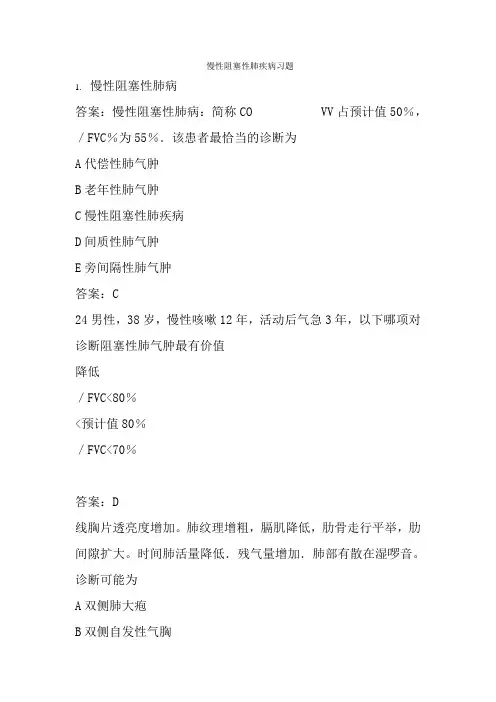 医学影像技术《慢性阻塞性肺疾病习题》