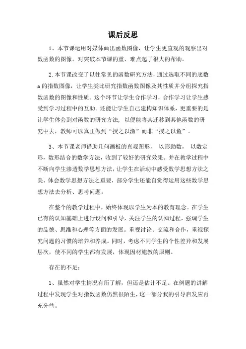 高中数学_指数函数及其性质第一课时教学设计学情分析教材分析课后反思