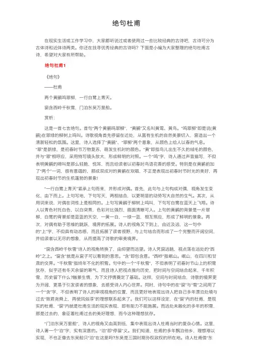 绝句杜甫——精选推荐