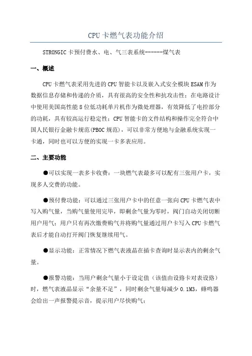 CPU卡燃气表功能介绍