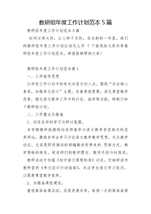 教研组年度工作计划范本5篇