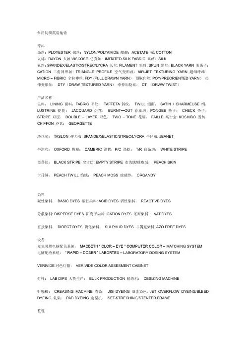 纺织业的中英文对照术语
