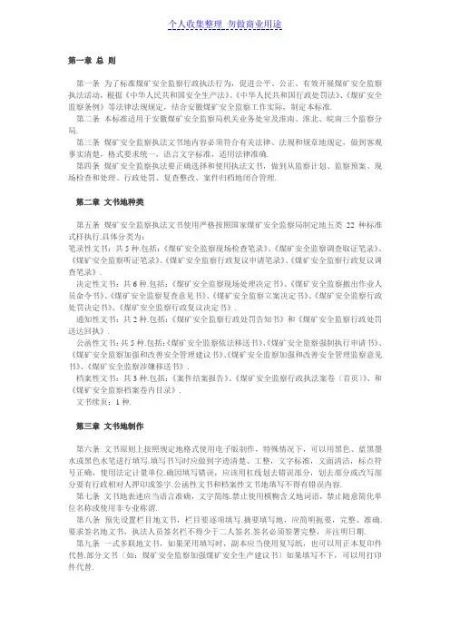 煤矿安全监察执法文书使用管理规范