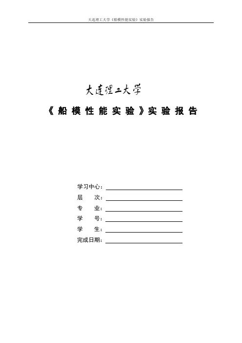 船模性能实验